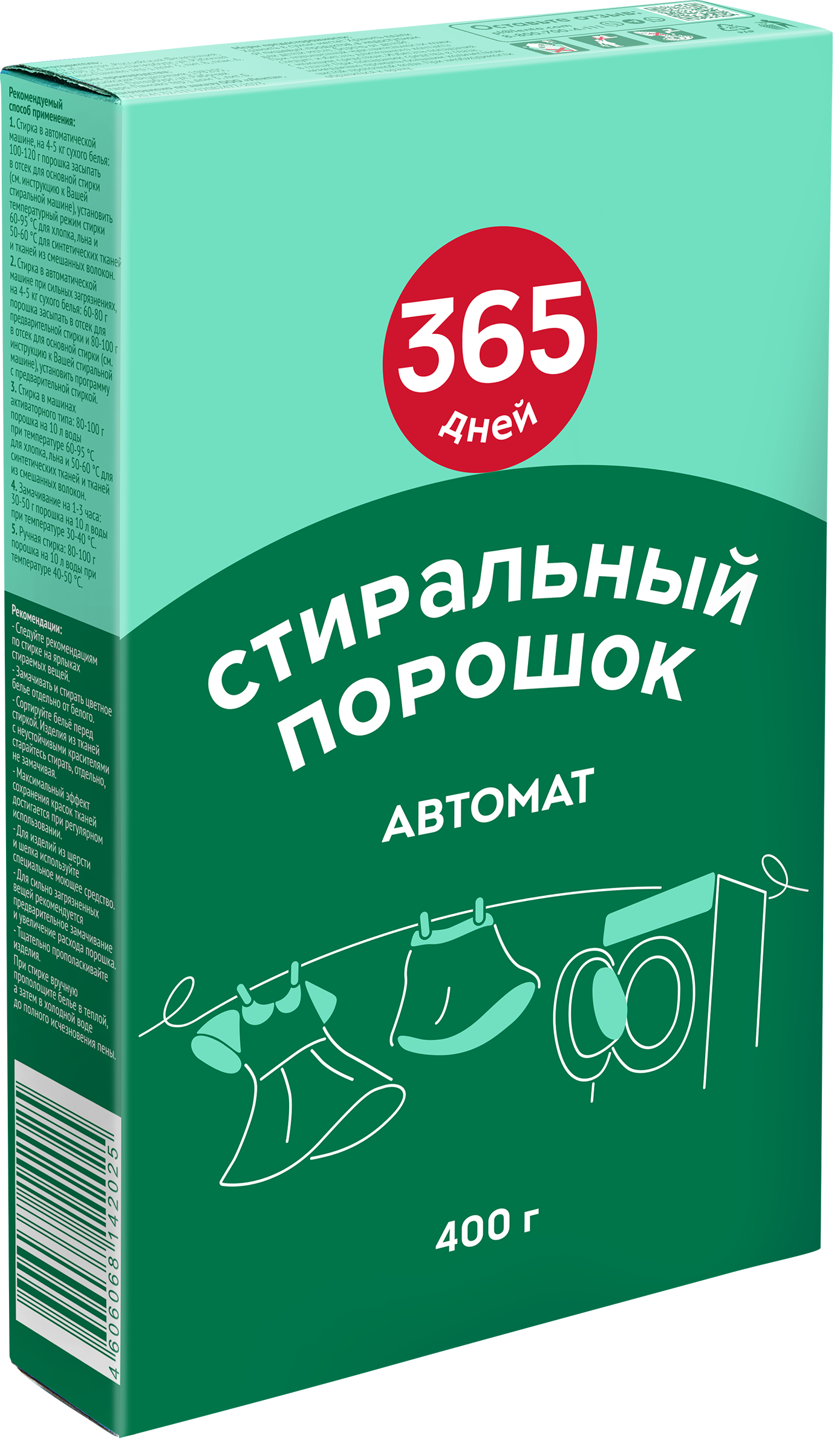 Стиральный порошок 365 ДНЕЙ универсальный, автомат, 400г - купить с  доставкой в Москве и области по выгодной цене - интернет-магазин Утконос