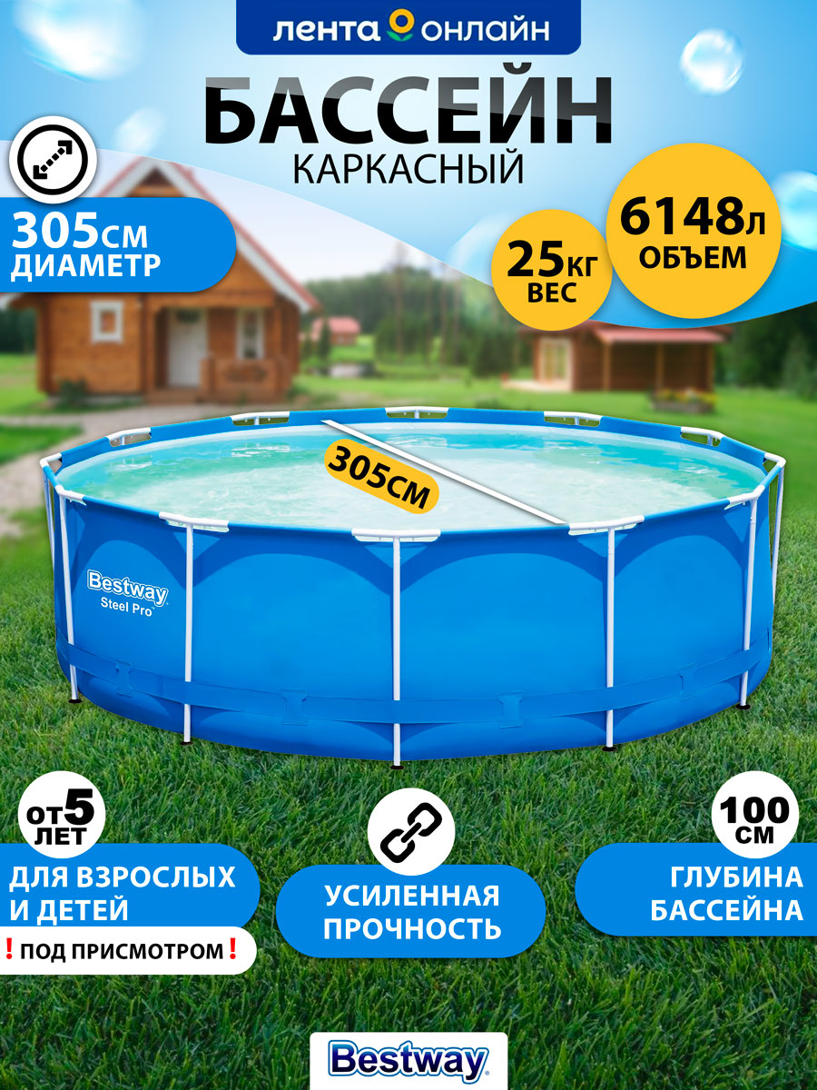 Бассейн каркасный BESTWAY Steel Pro 6148л 305х100см, с фильтр-насосом, Арт.  14415/56334 - купить с доставкой в Москве и области по выгодной цене -  интернет-магазин Утконос