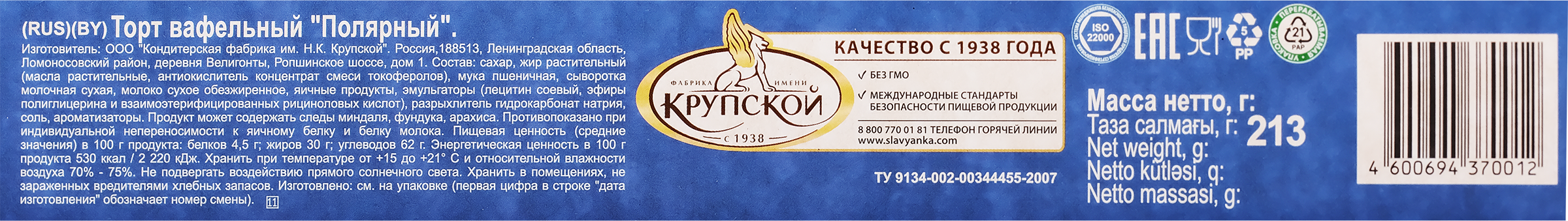 Торт вафельный ПЕКАРЬ Полярный, 213г - купить с доставкой в Москве и  области по выгодной цене - интернет-магазин Утконос