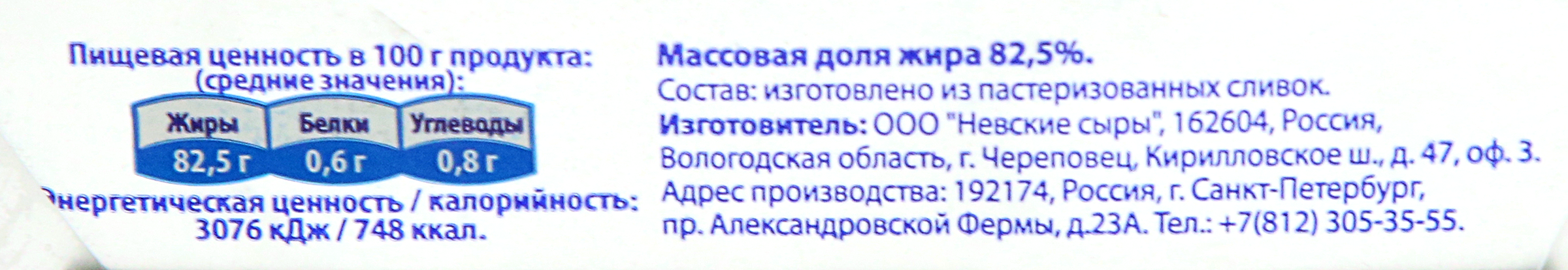 Масло сливочное ТЫСЯЧА ОЗЕР несоленое 82,5%, без змж, 400г - купить с  доставкой в Москве и области по выгодной цене - интернет-магазин Утконос