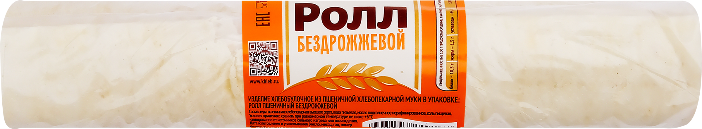 Ролл пшеничный ВОЛЖСКИЙ ПЕКАРЬ бездрожжевой, 200г - купить с доставкой в  Москве и области по выгодной цене - интернет-магазин Утконос