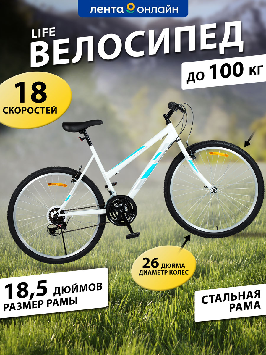 Велосипед Life 26