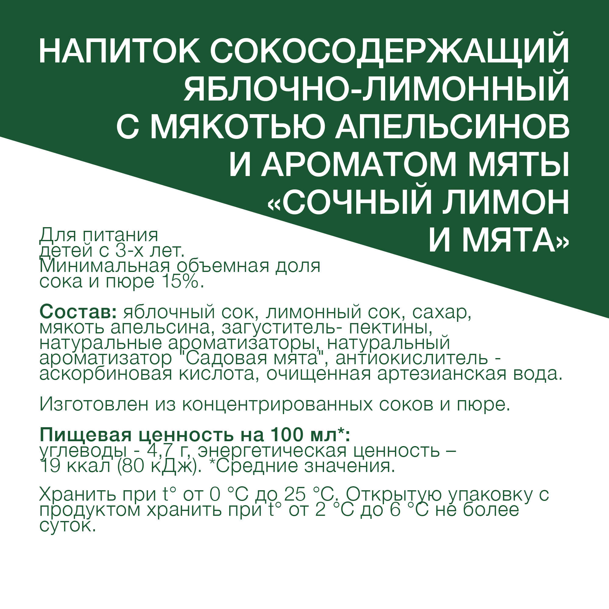 Напиток сокосодержащий ДОБРЫЙ Вода артезианская+Сок Сочный лимон и мята,  0.9л - купить с доставкой в Москве и области по выгодной цене -  интернет-магазин Утконос