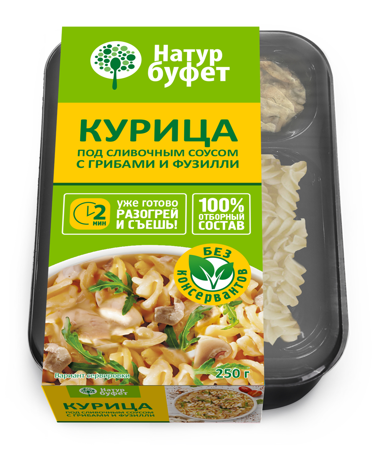 Курица НАТУРБУФЕТ под сливочным соусом с грибами и фузилли, 250г - купить с  доставкой в Москве и области по выгодной цене - интернет-магазин Утконос