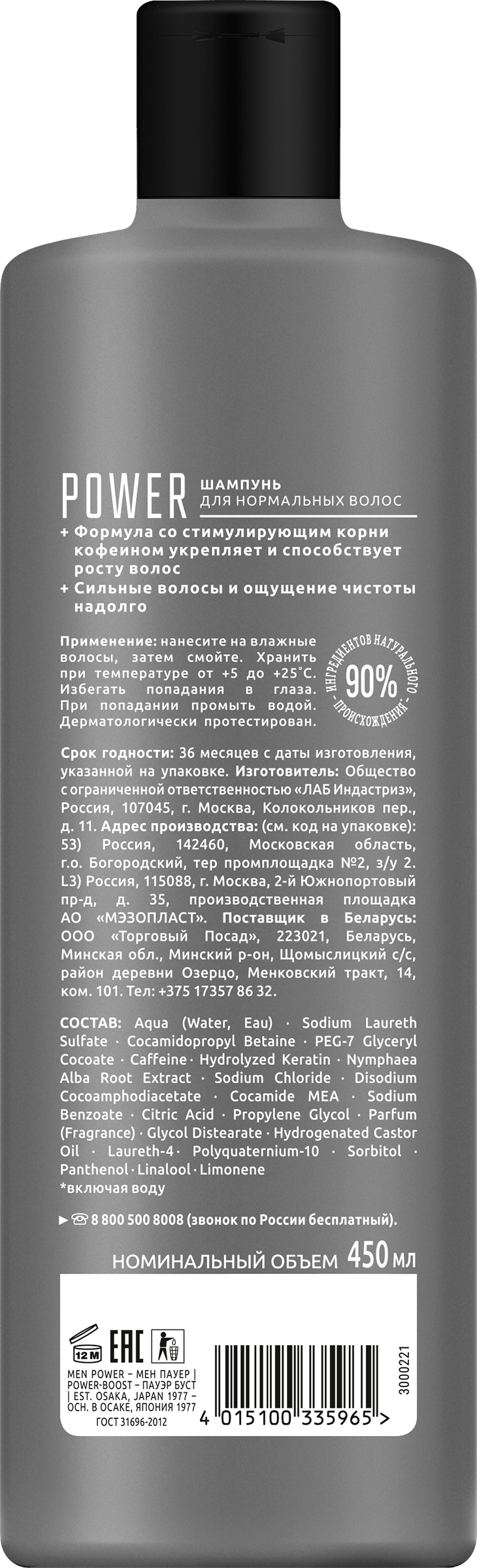 Шампунь для нормальных волос мужской СЬĔСС Men Power, 450мл - купить с  доставкой в Москве и области по выгодной цене - интернет-магазин Утконос