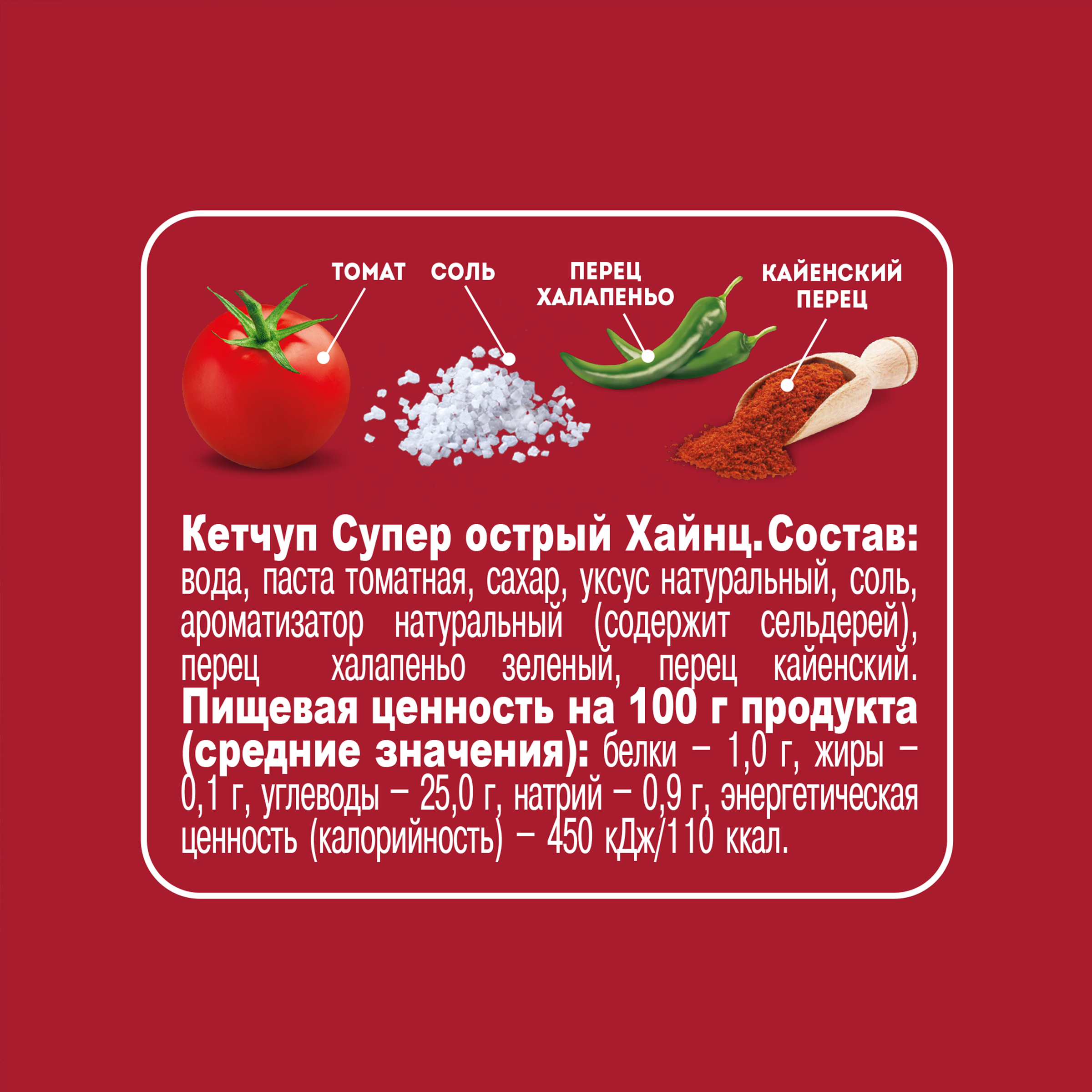 Кетчуп HEINZ Супер острый, 320г - купить с доставкой в Москве и области по  выгодной цене - интернет-магазин Утконос