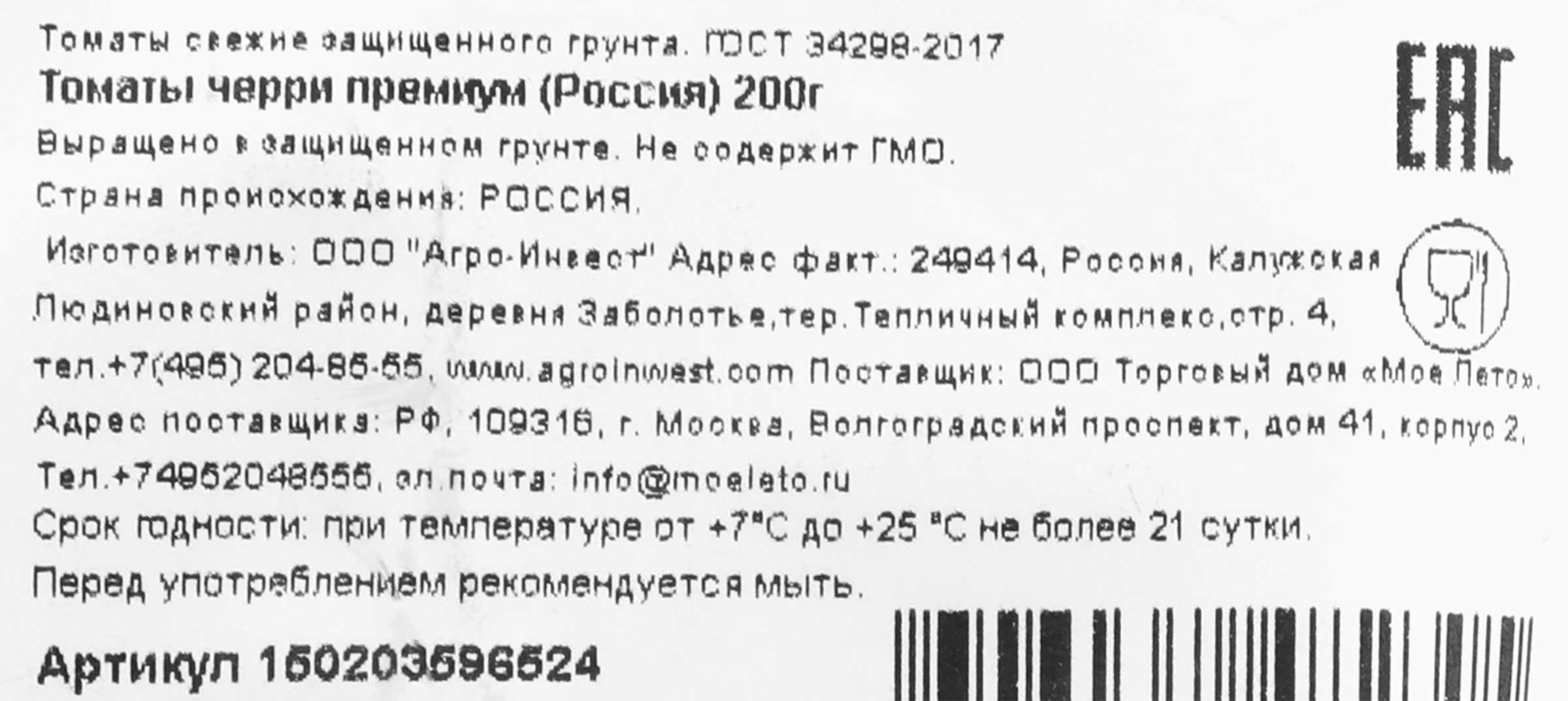 Томаты черри Премиум, 200г - купить с доставкой в Москве и области по  выгодной цене - интернет-магазин Утконос