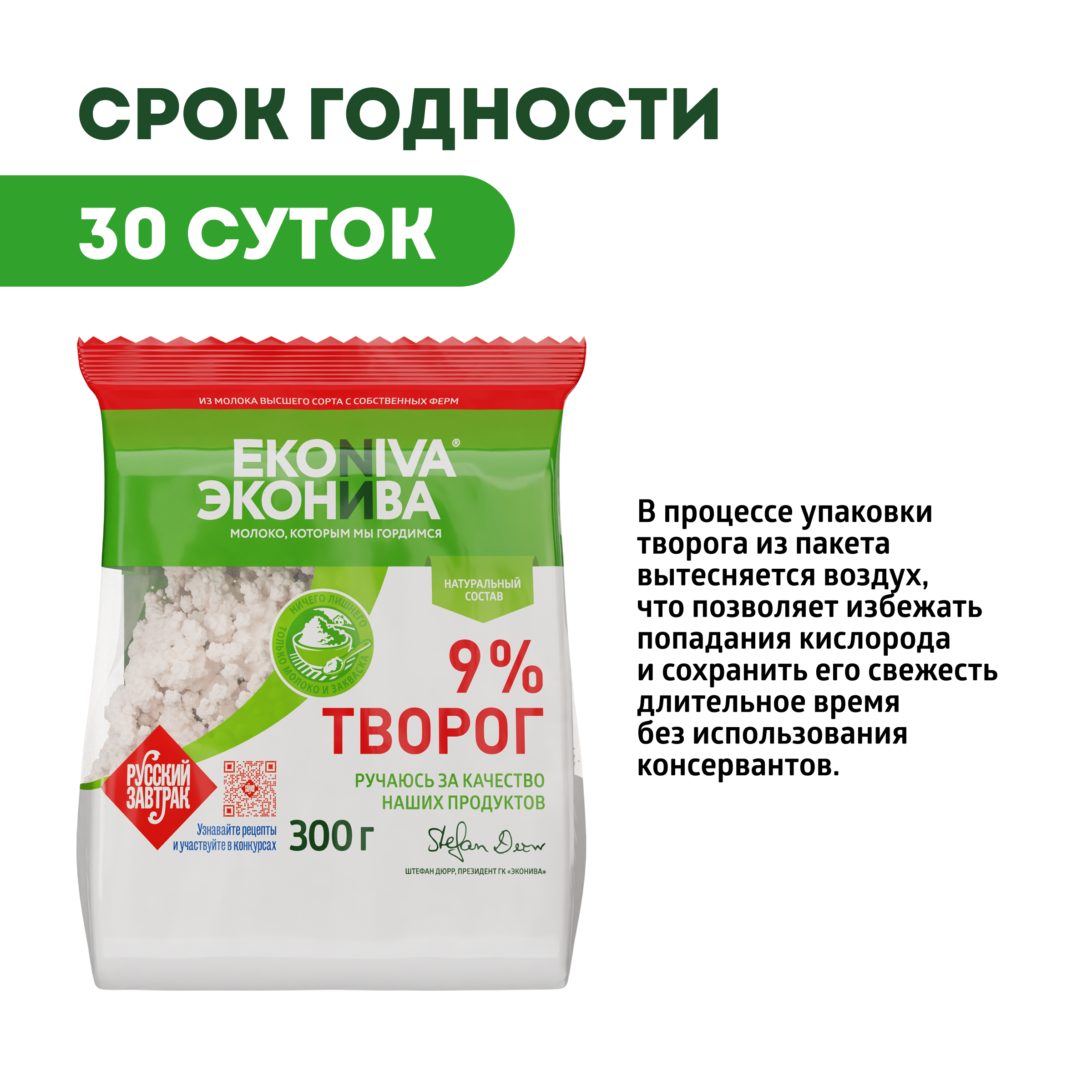 Творог ЭКОНИВА 9%, без змж, 300г