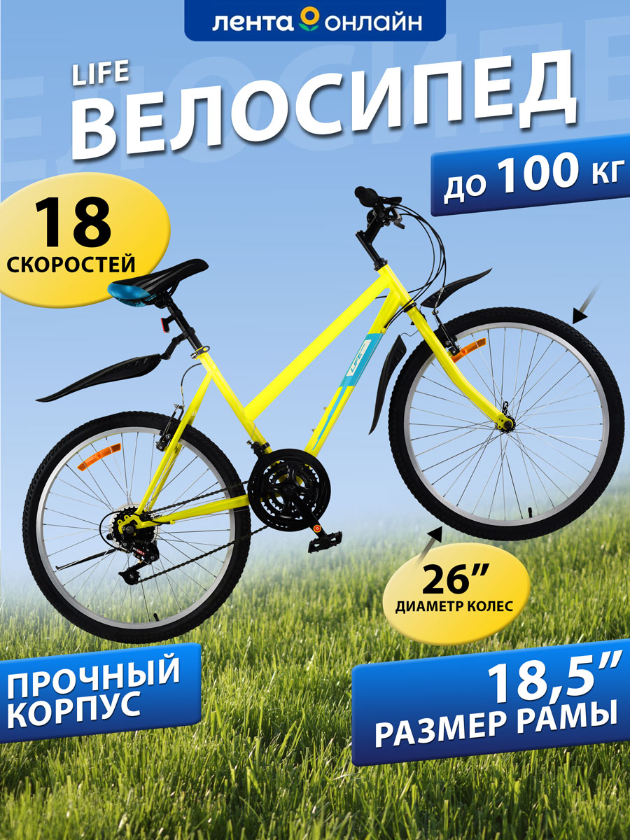 Велосипед Life 26