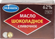 Масло сливочное ЭКОМИЛК Шоколадное 62%, без змж, 100г