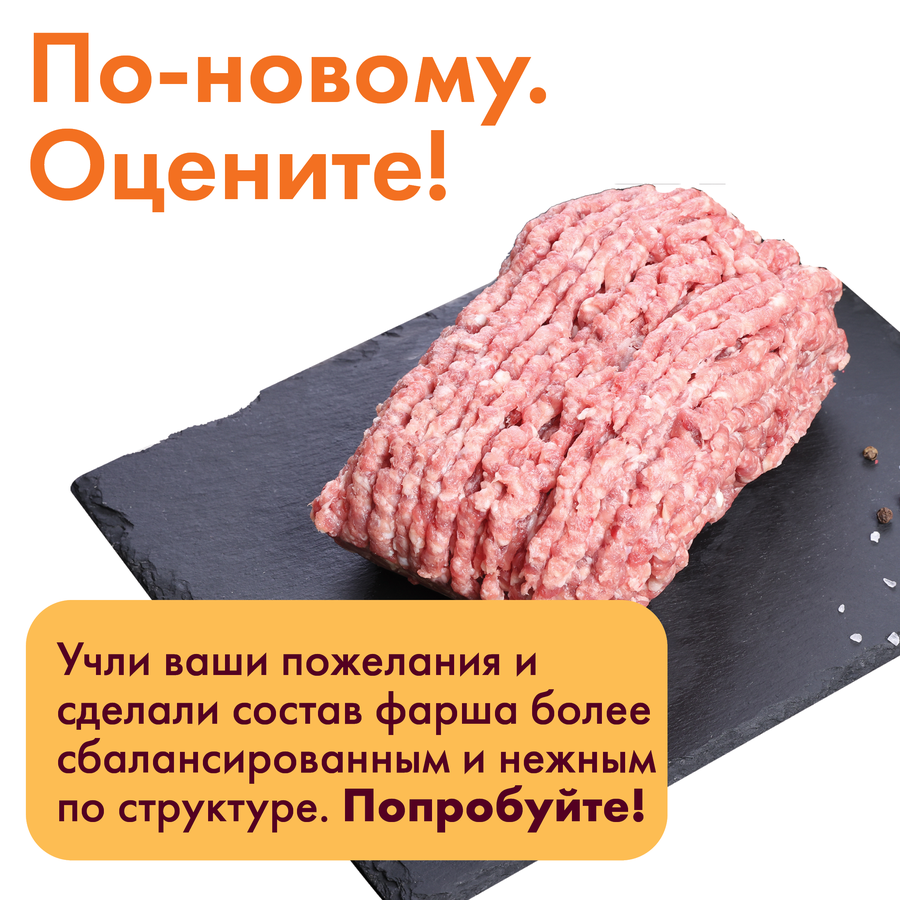 Фарш ЛЕНТА FRESH СП из свинины и говядины полуфабрикат охлажденный до 500г  - купить с доставкой в Москве и области по выгодной цене - интернет-магазин  Утконос