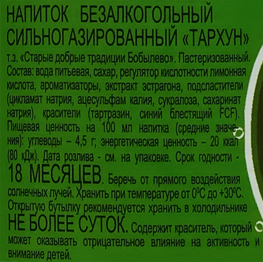 Напиток СТАРЫЕ ДОБРЫЕ ТРАДИЦИИ Тархун газированный, 0.5л - купить с  доставкой в Москве и области по выгодной цене - интернет-магазин Утконос