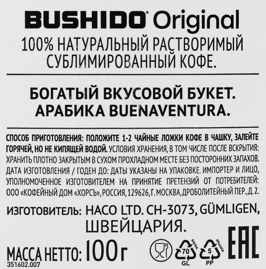 Кофе растворимый BUSHIDO Original сублимированный, ст/б, 100г - купить с  доставкой в Москве и области по выгодной цене - интернет-магазин Утконос