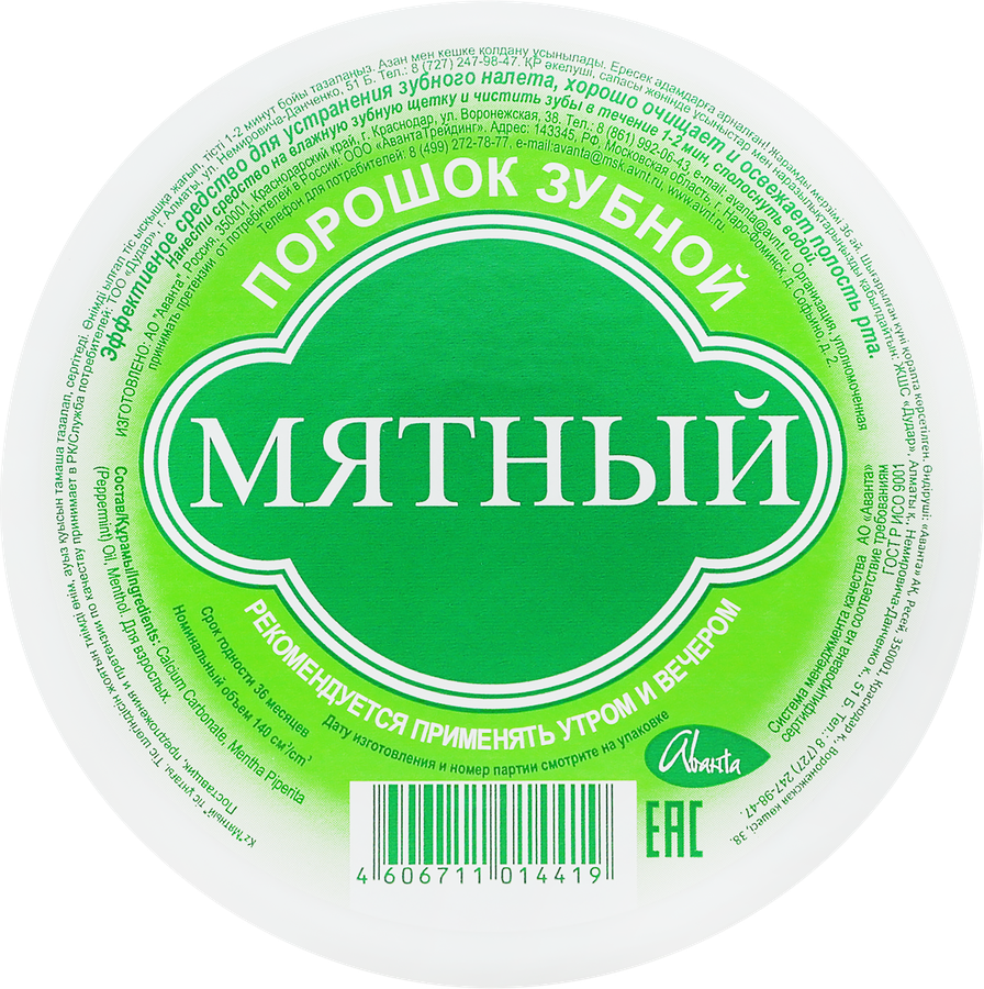 Зубной порошок АВАНТА Мятный, 85г - купить с доставкой в Москве и области  по выгодной цене - интернет-магазин Утконос