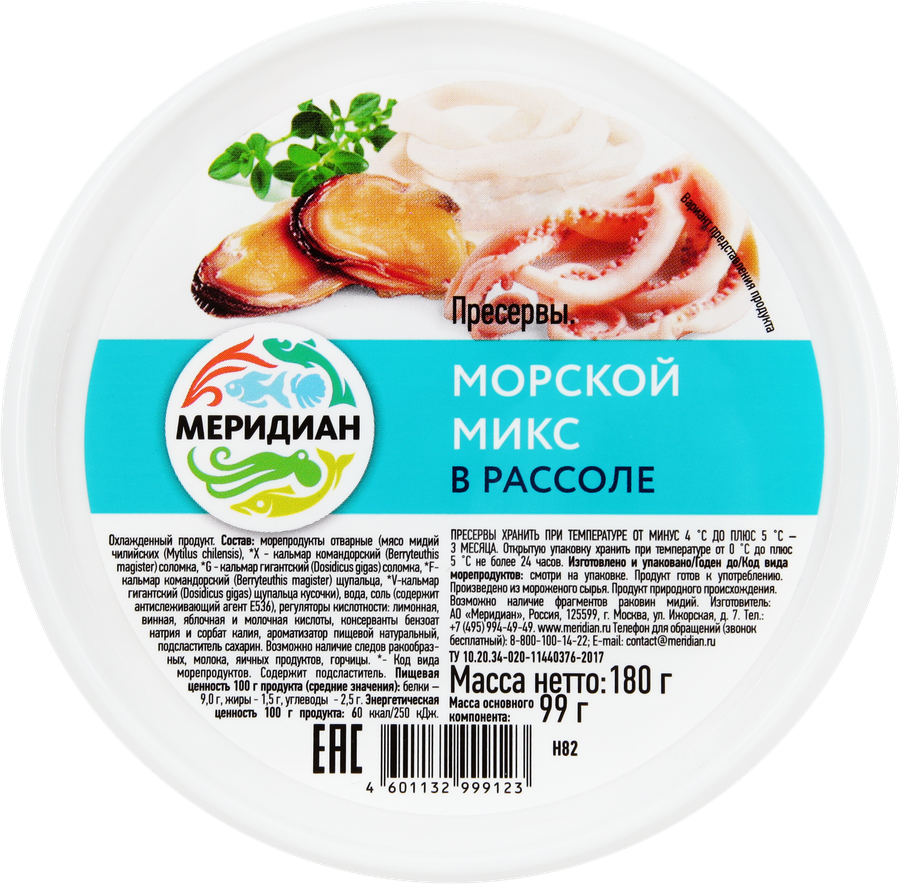 Морской микс МЕРИДИАН в рассоле, 180г