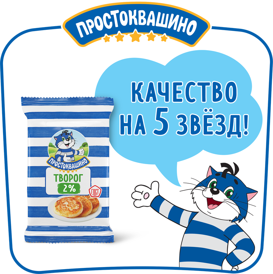 Творог ПРОСТОКВАШИНО Традиционный 2%, без змж, 180г