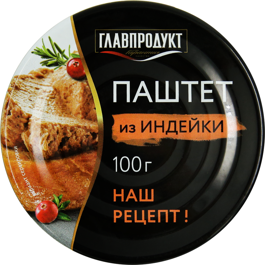 Паштет ГЛАВПРОДУКТ из индейки, 100г - купить с доставкой в Москве и области  по выгодной цене - интернет-магазин Утконос