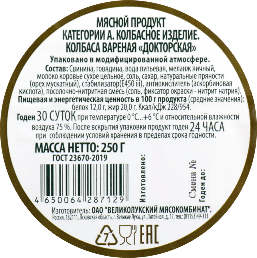 Колбаса вареная МК ВЕЛИКОЛУКСКИЙ Докторская ГОСТ, нарезка, 250г - купить с  доставкой в Москве и области по выгодной цене - интернет-магазин Утконос