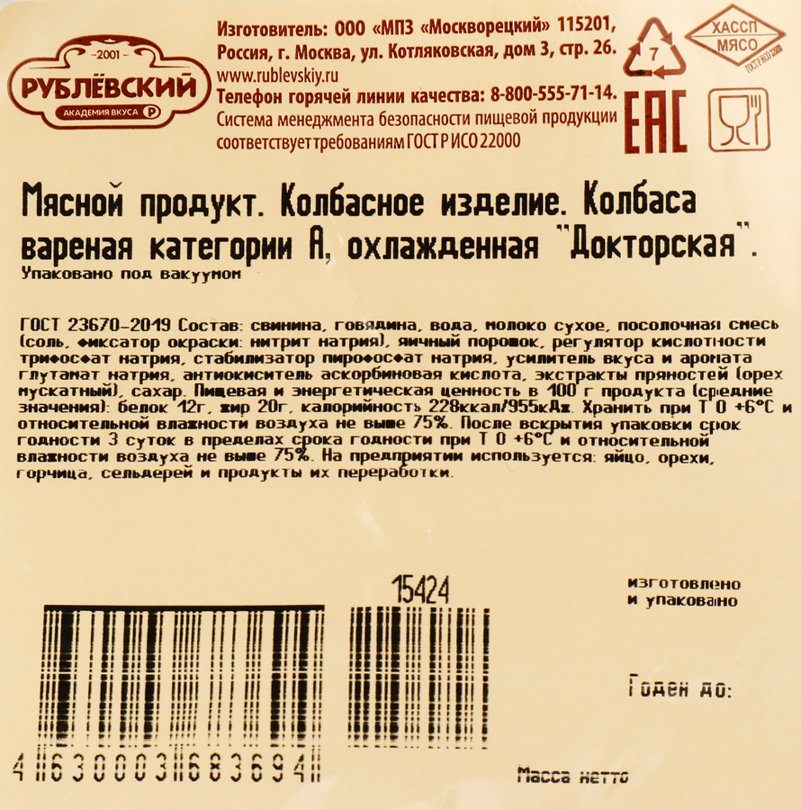 Колбаса вареная РУБЛЁВСКИЙ Докторская, 400г - купить с доставкой в Москве и  области по выгодной цене - интернет-магазин Утконос