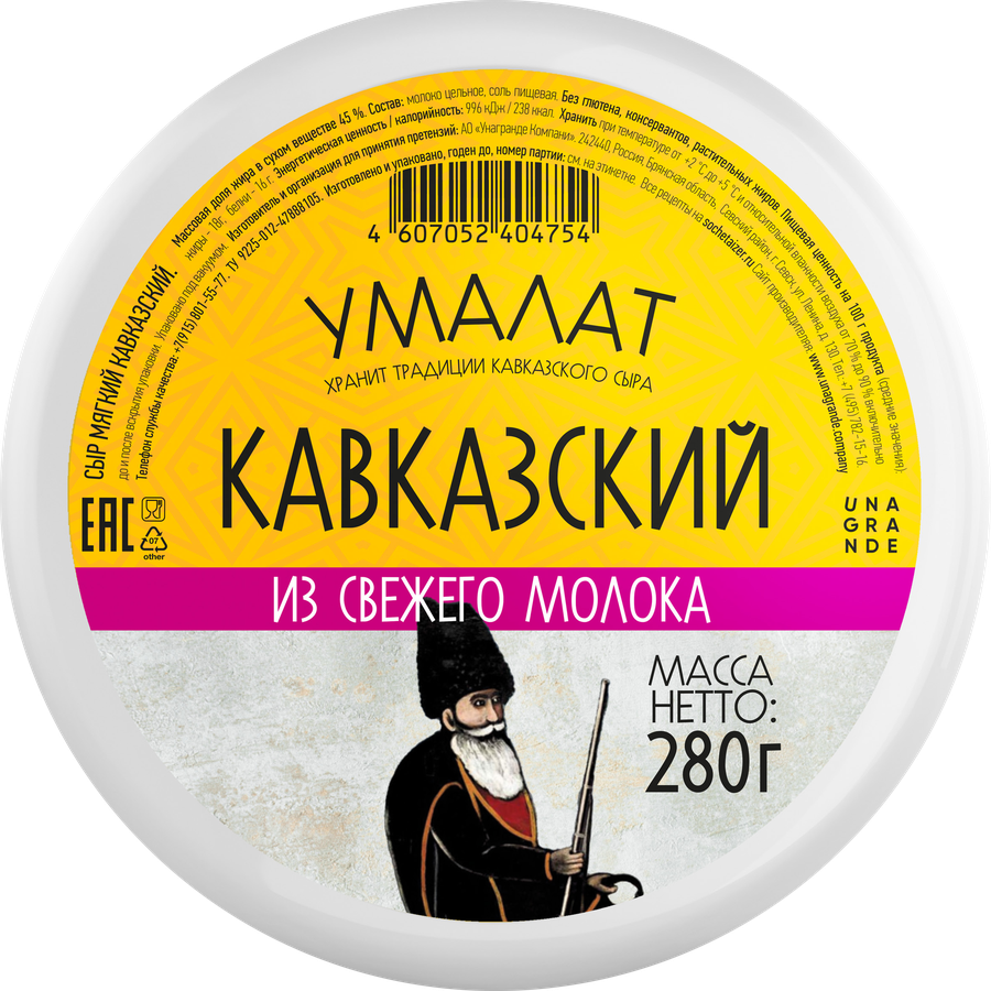 Сыр УМАЛАТ Кавказский 45%, 280г - купить с доставкой в Москве и области по  выгодной цене - интернет-магазин Утконос