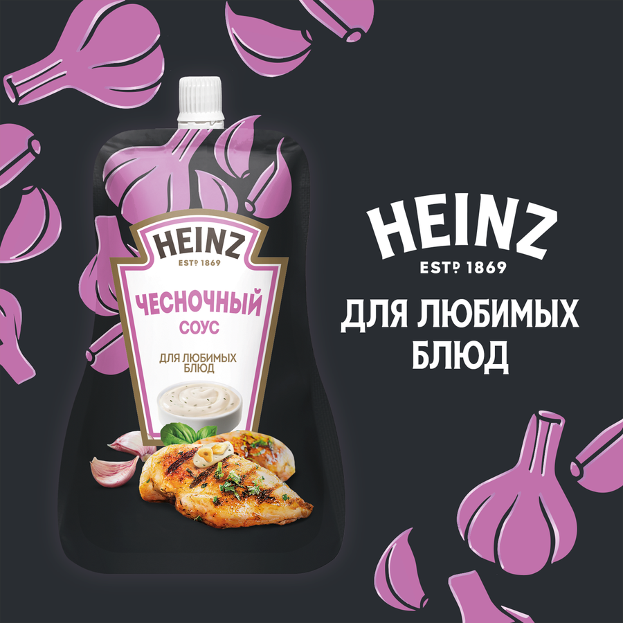 Соус HEINZ Чесночный, на основе растительных масел, 200г - купить с  доставкой в Москве и области по выгодной цене - интернет-магазин Утконос