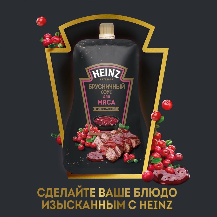 Соус деликатесный HEINZ Брусничный, 200г