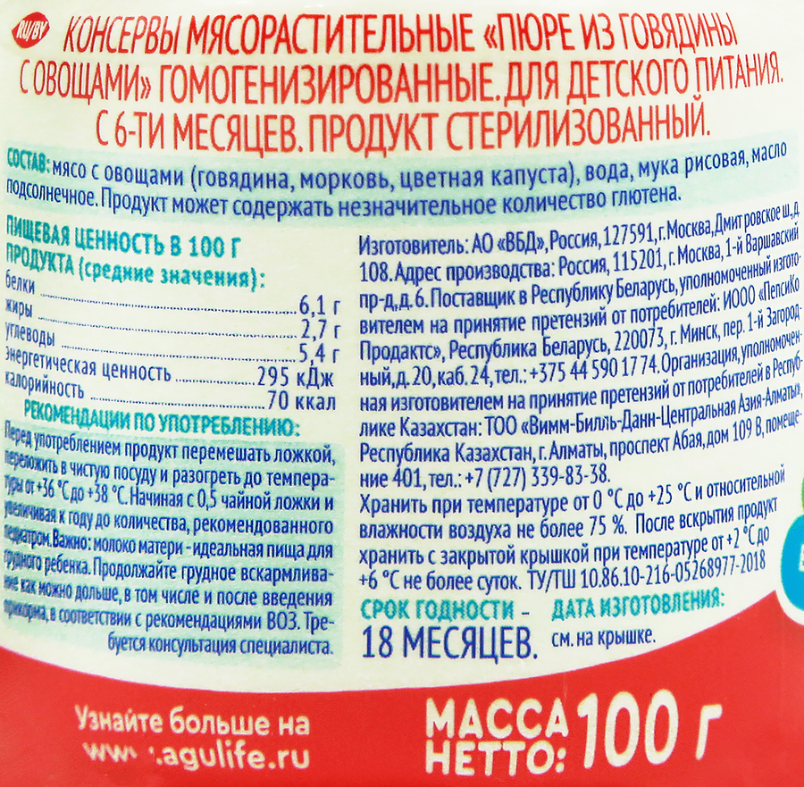 Пюре мясо-растительное АГУША Говядина с овощами, с 6 месяцев, 100г - купить  с доставкой в Москве и области по выгодной цене - интернет-магазин Утконос