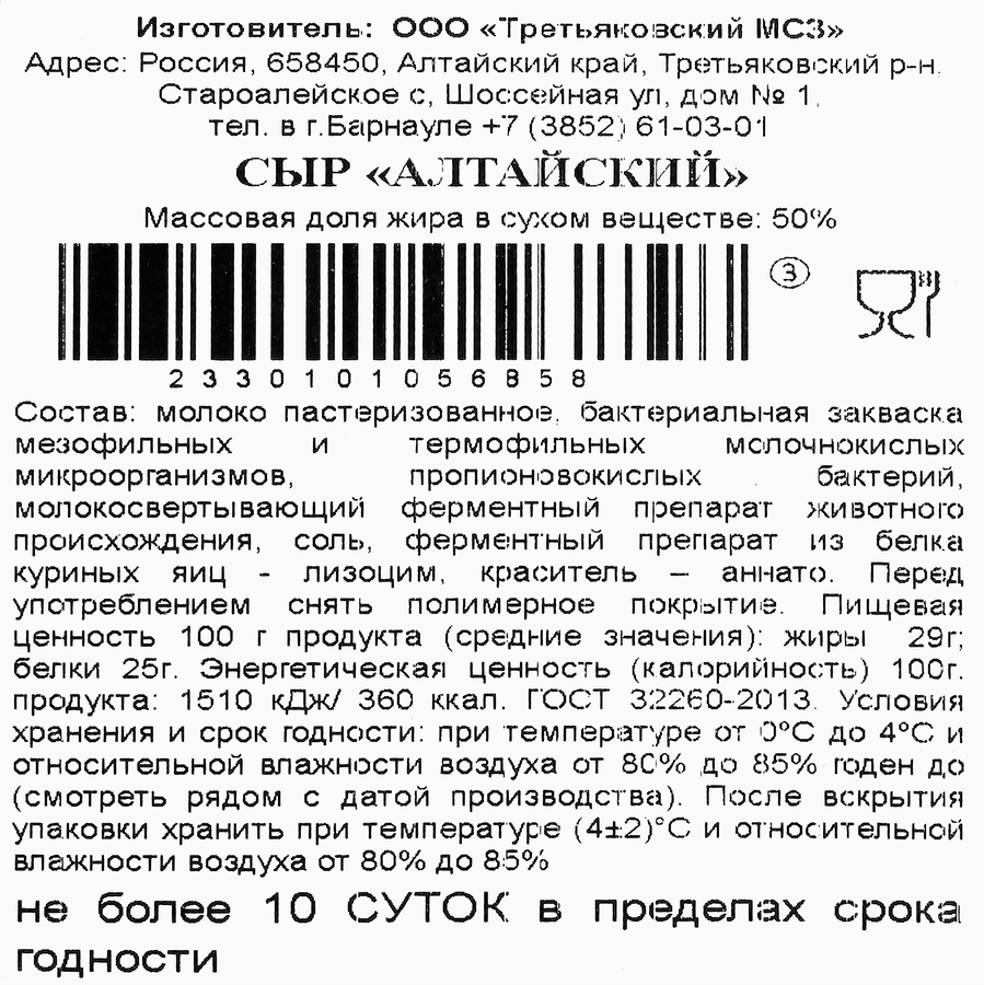 Сыр КИПРИНО Алтайский полутвердый 50% вес. без змж до 200г - купить с  доставкой в Москве и области по выгодной цене - интернет-магазин Утконос