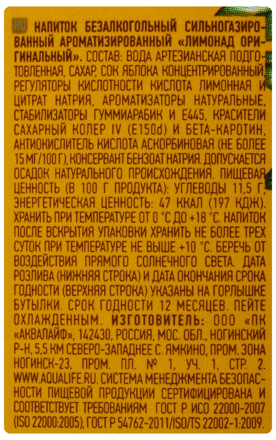 Состав лимонада. Натуральный лимонад состав. Срок годности лимонада. Состав Черноголовка лимонад лимонад. Ситро состав.