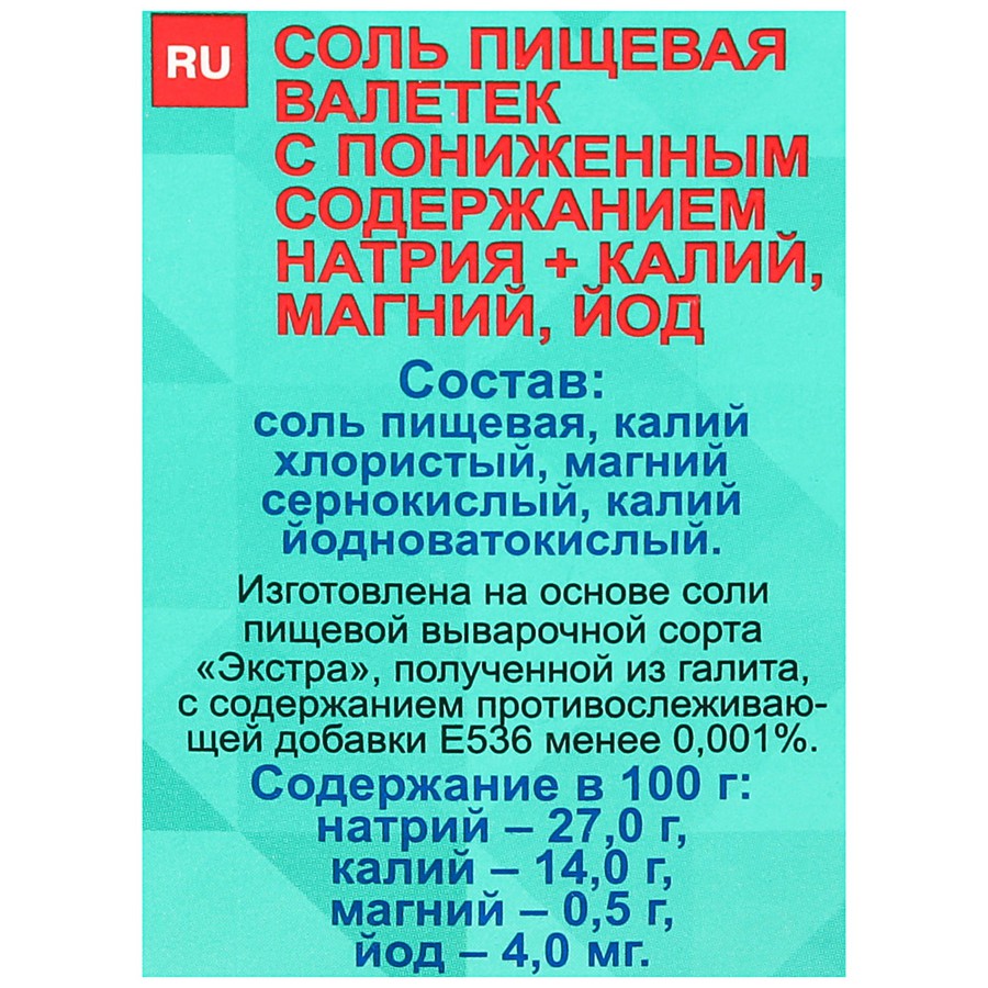 Соль содержит натрий. Соль с пониженным содержанием натрия + калий, магний 