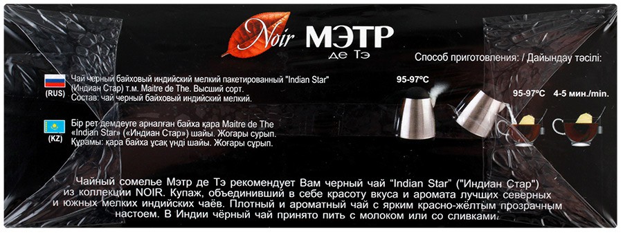 Чай Maitre de The Indian Star черный мелкий 100 пакетиков по 1.8 г