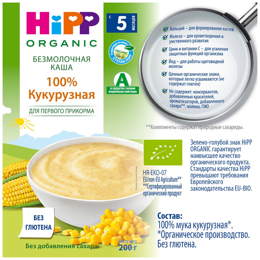 Каши hipp в омске