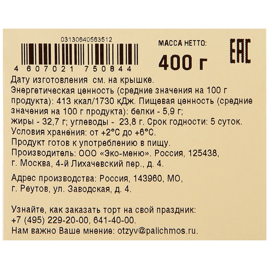 Наполеон состав. Торт Наполеон у Палыча 400 г. Торт Наполеон этикетка. Торт у Палыча Наполеон. Состав торта этикетка.