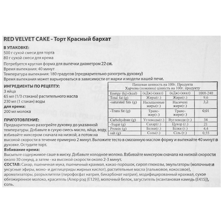 Технологическая карта торта красный бархат классический рецепт