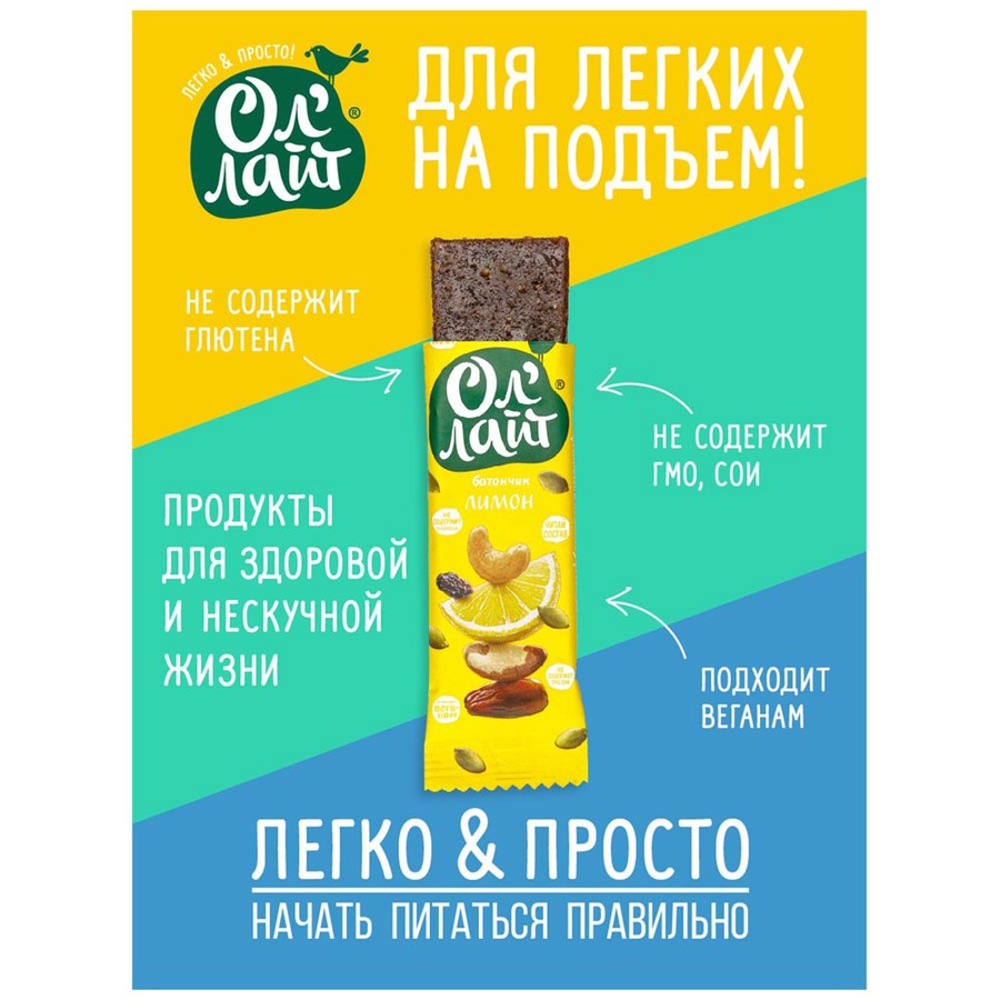 Батончик Ол'Лайт фруктово-ореховый Лимон 30 г