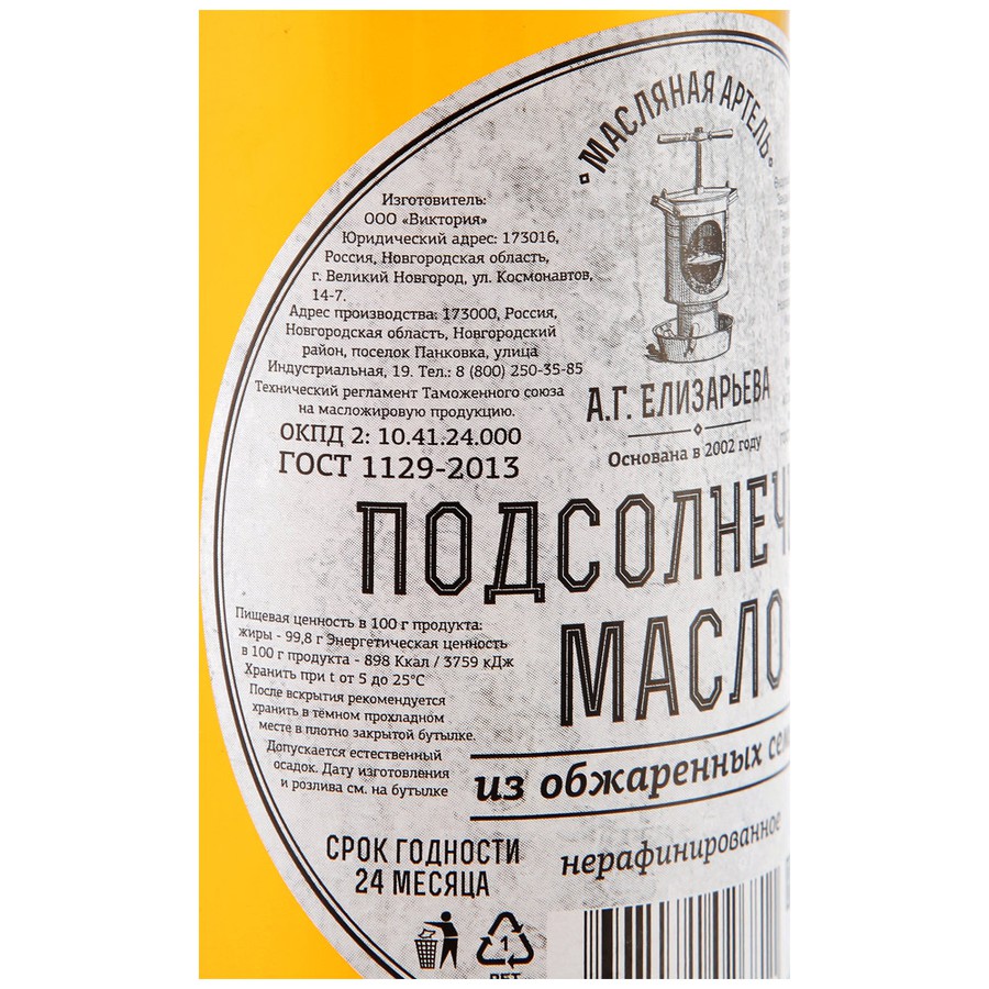 Окпд 2 пластилин. Масло подсолнечное «масляная Артель» а.г.Елизарьева из жареных семян.