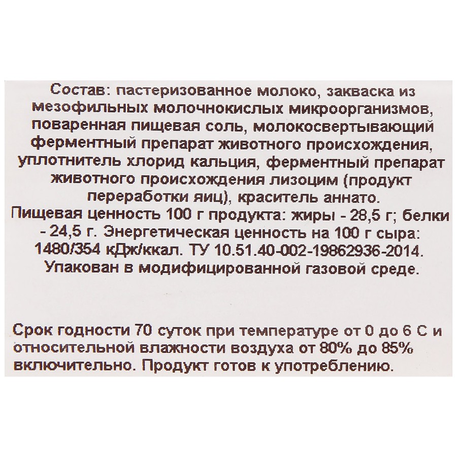 Сыр полутвердый Из Углича Российский 50% 200-350 г