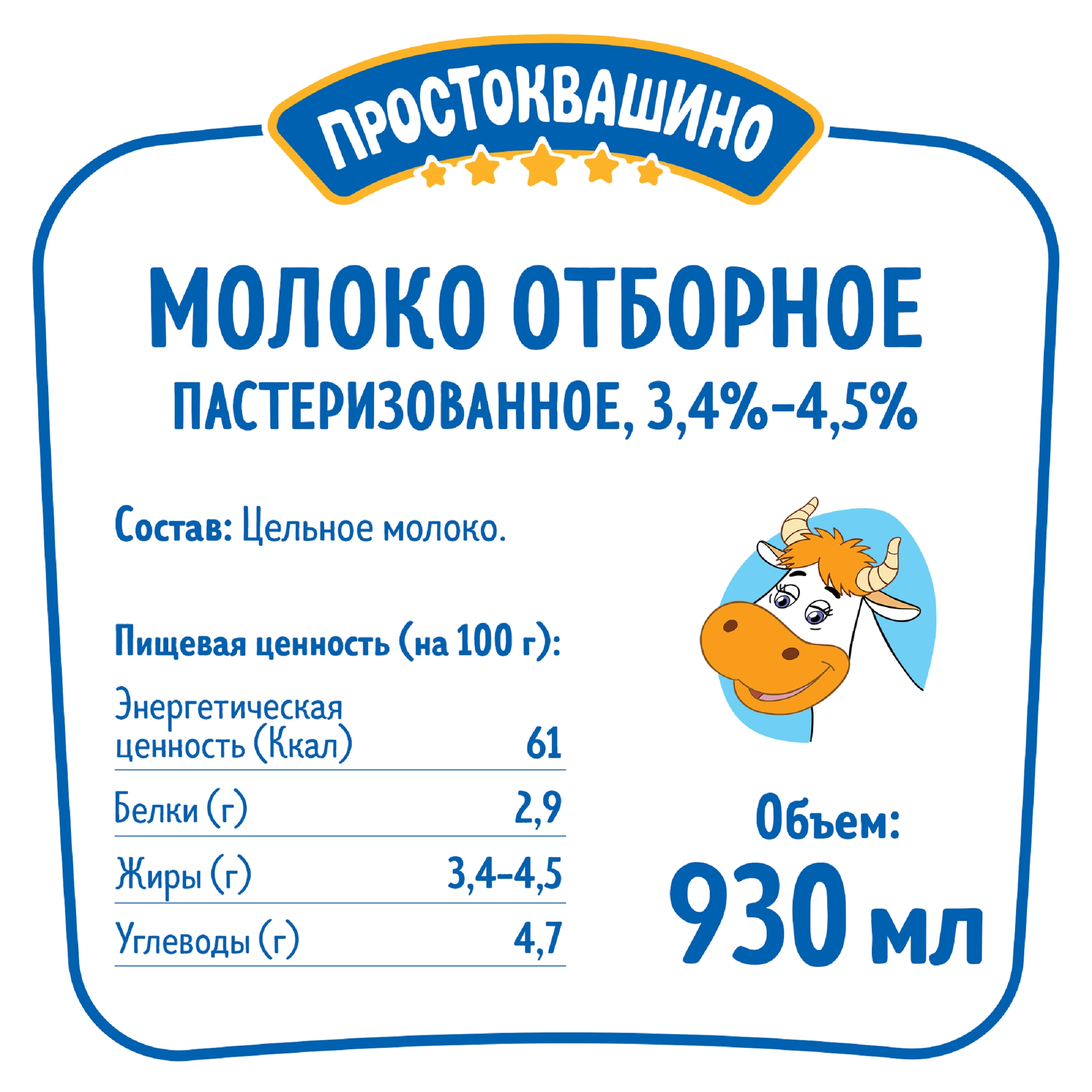 Молоко пастеризованное ПРОСТОКВАШИНО цельное отборное 3,4–4,5%, без змж,  930мл - купить с доставкой в Москве и области по выгодной цене -  интернет-магазин Утконос