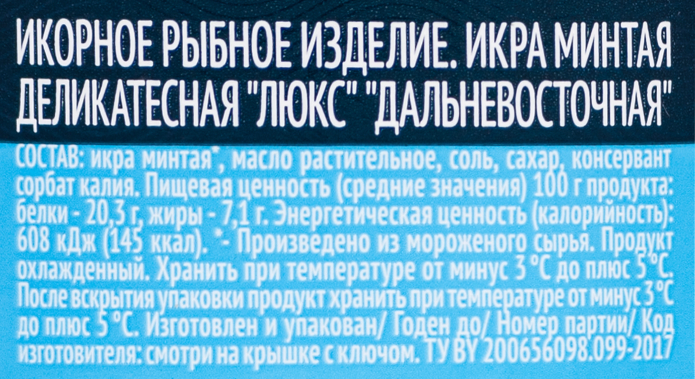 Икра минтая РУССКОЕ МОРЕ пробойная, 130г - купить с доставкой в Москве и  области по выгодной цене - интернет-магазин Утконос