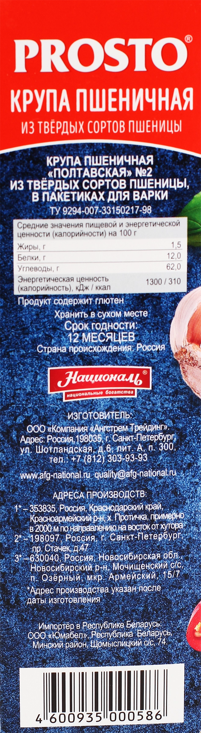 Крупа пшеничная PROSTO в пакетиках, 8х62,5г - купить с доставкой в Москве и  области по выгодной цене - интернет-магазин Утконос