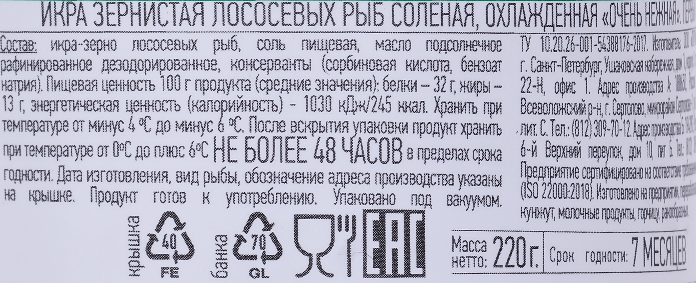 Икра лососевая ПУТИНА Очень нежная, зернистая 1-й сорт, 220г - купить с  доставкой в Москве и области по выгодной цене - интернет-магазин Утконос