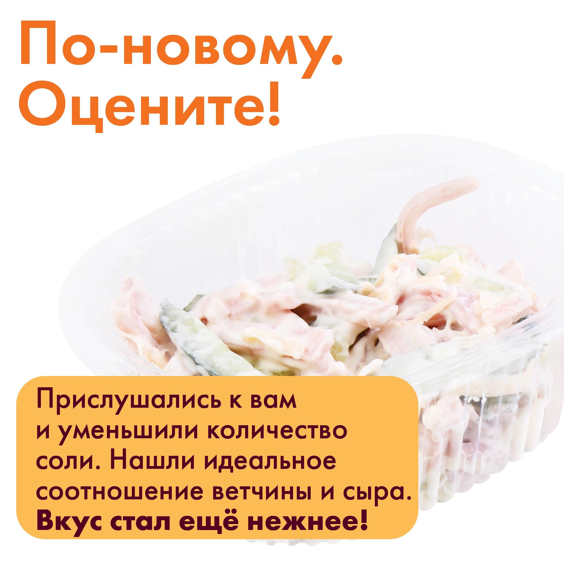 Салат Нежный вес ЛЕНТА FRESH СП до 300г - купить с доставкой в Москве и  области по выгодной цене - интернет-магазин Утконос