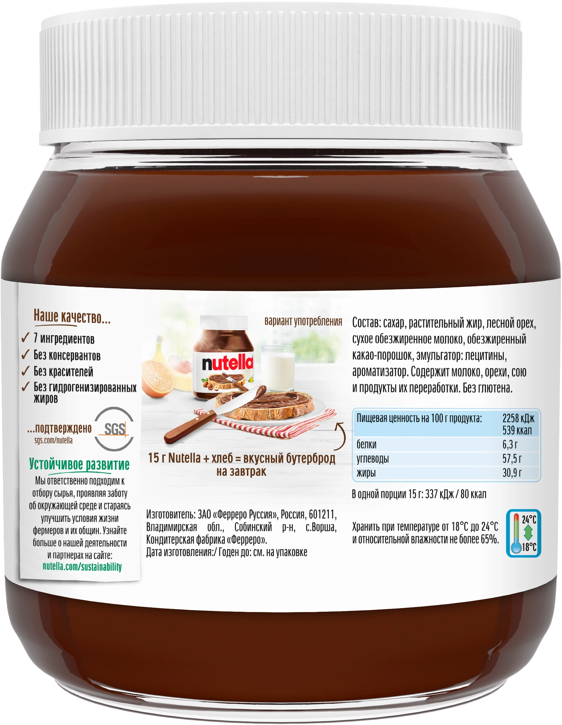 Паста ореховая NUTELLA с добавлением какао, 350г - купить с доставкой в  Москве и области по выгодной цене - интернет-магазин Утконос