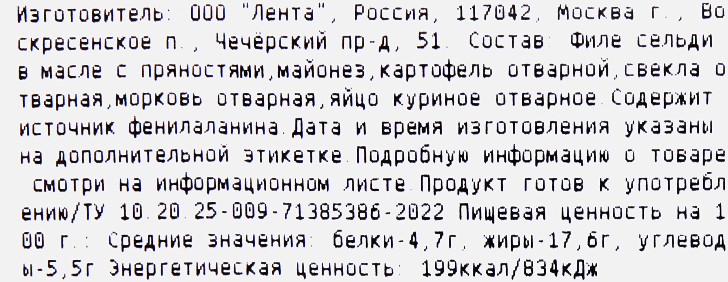 Салат Сельдь под шубой классический вес ЛЕНТА FRESH СП до 300г - купить с  доставкой в Москве и области по выгодной цене - интернет-магазин Утконос