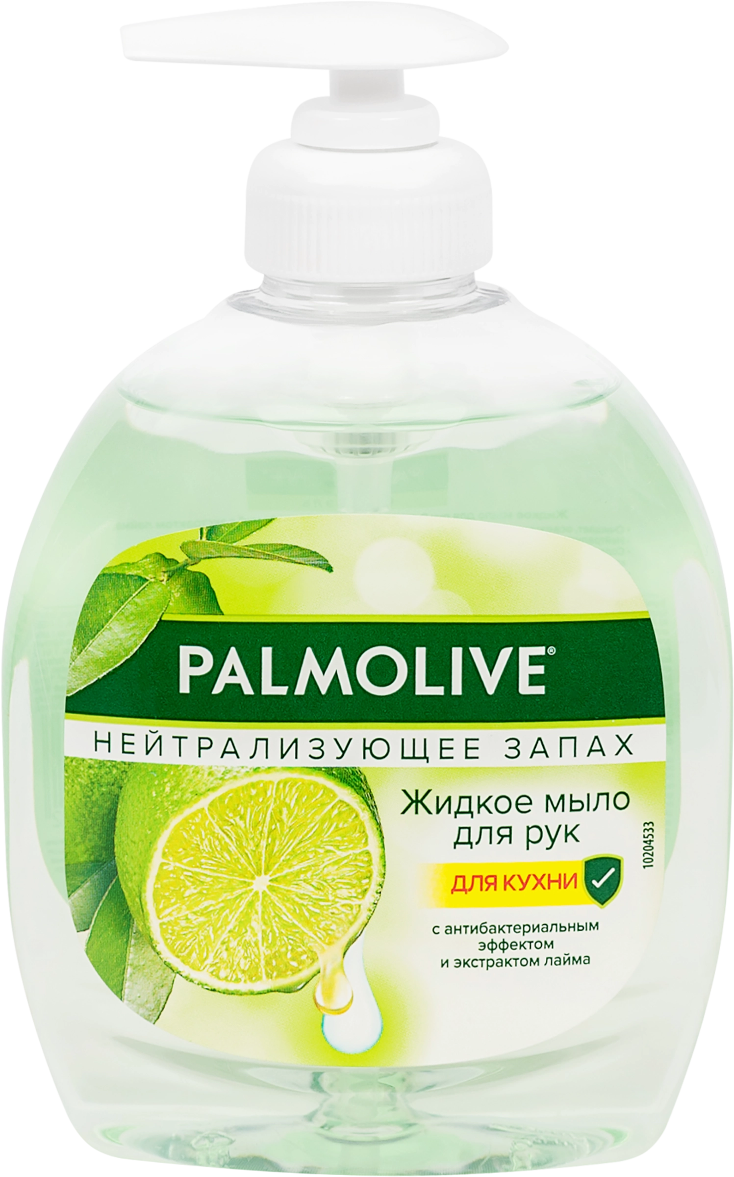 Жидкое мыло для мытья рук PALMOLIVE Нейтрализующее запах с  антибактериальным эффектом, 300мл