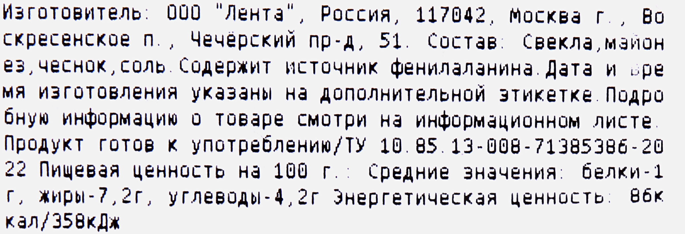 Салат Свекла с чесноком весовой ЛЕНТА FRESH СП до 300г - купить с доставкой  в Москве и области по выгодной цене - интернет-магазин Утконос