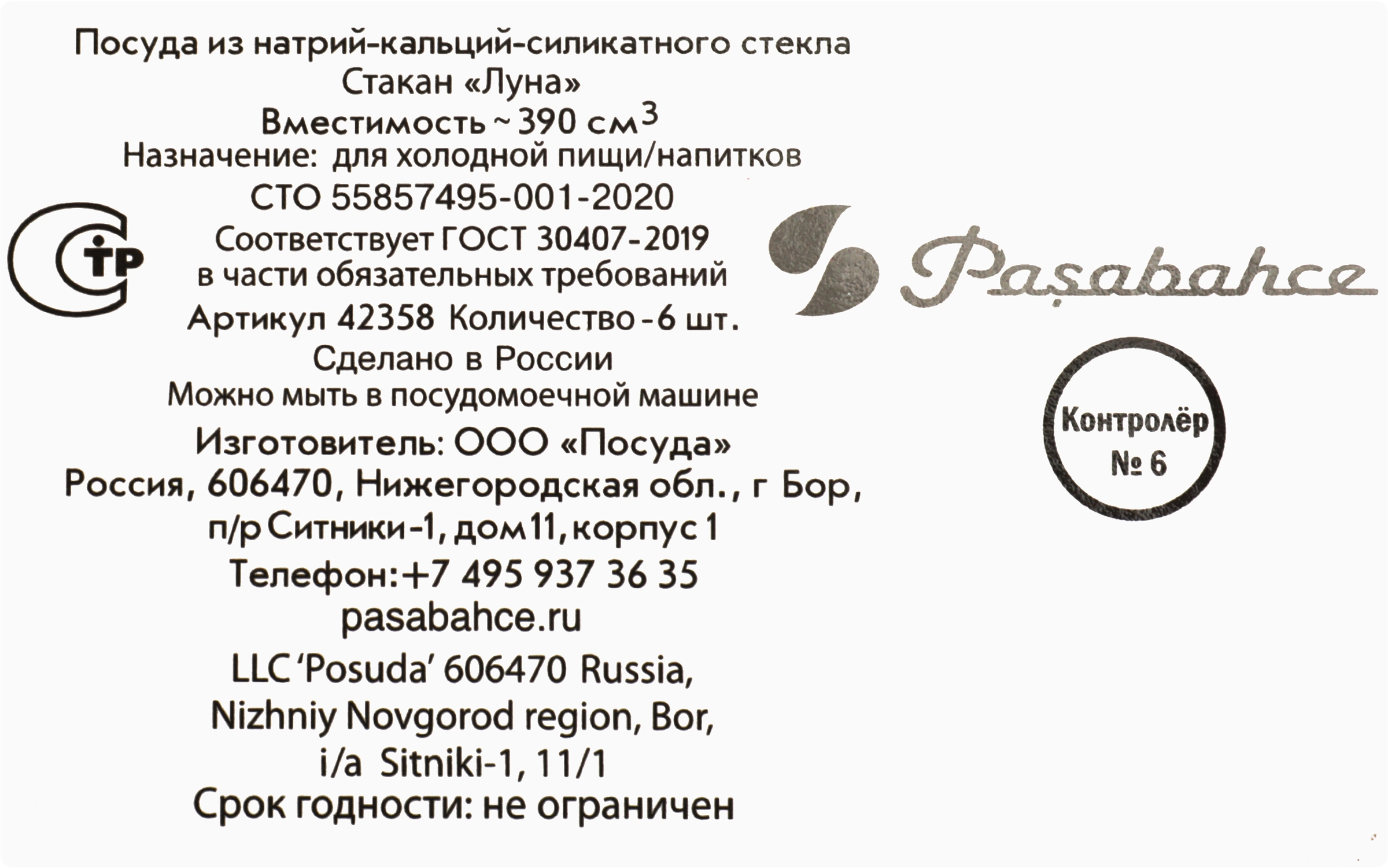 Набор стаканов PASABAHCE Luna высокие 375мл Арт. 42358, 6шт - купить с  доставкой в Москве и области по выгодной цене - интернет-магазин Утконос