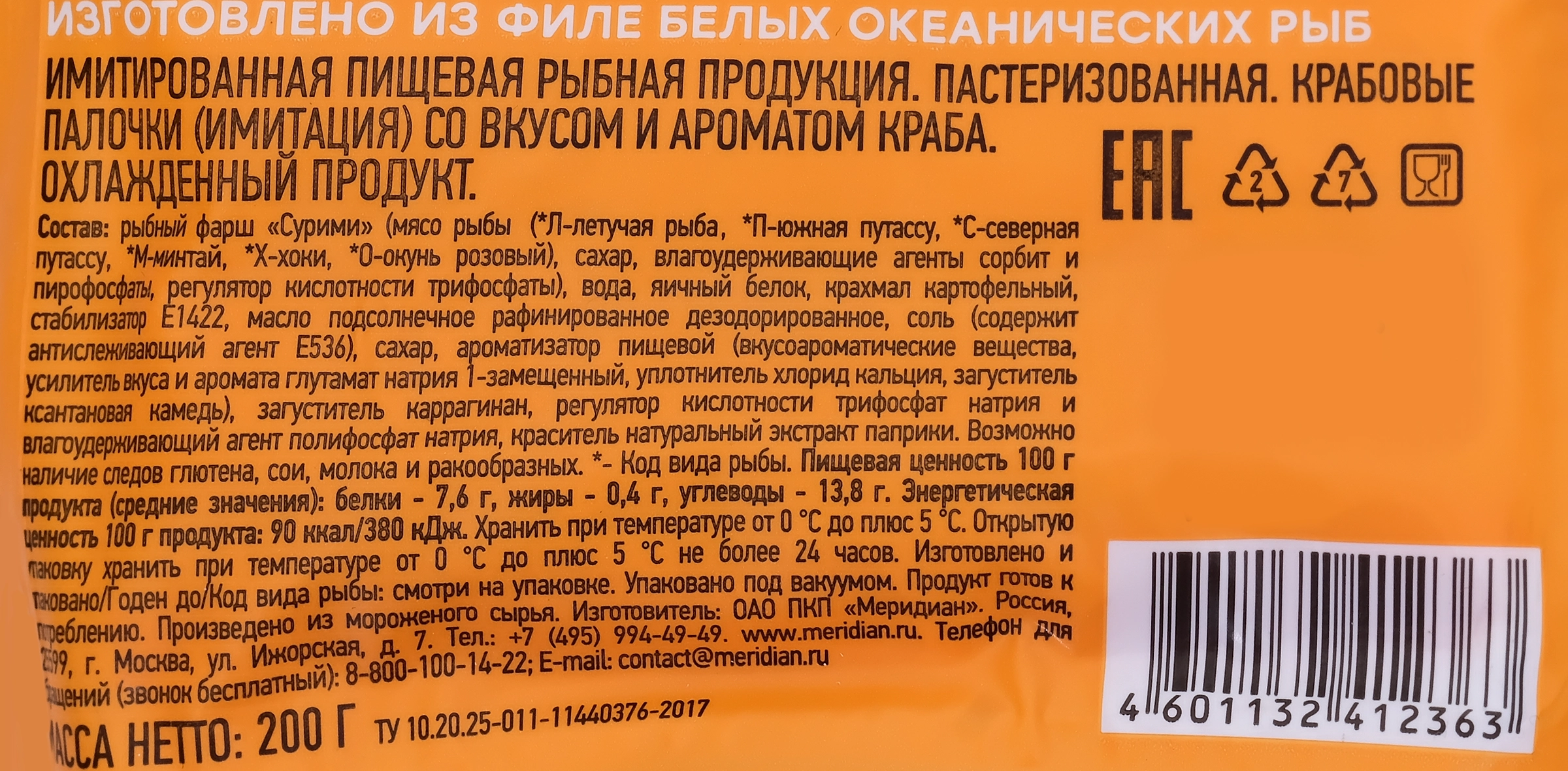 Крабовые палочки МЕРИДИАН (имитация), 200г - купить с доставкой в Москве и  области по выгодной цене - интернет-магазин Утконос