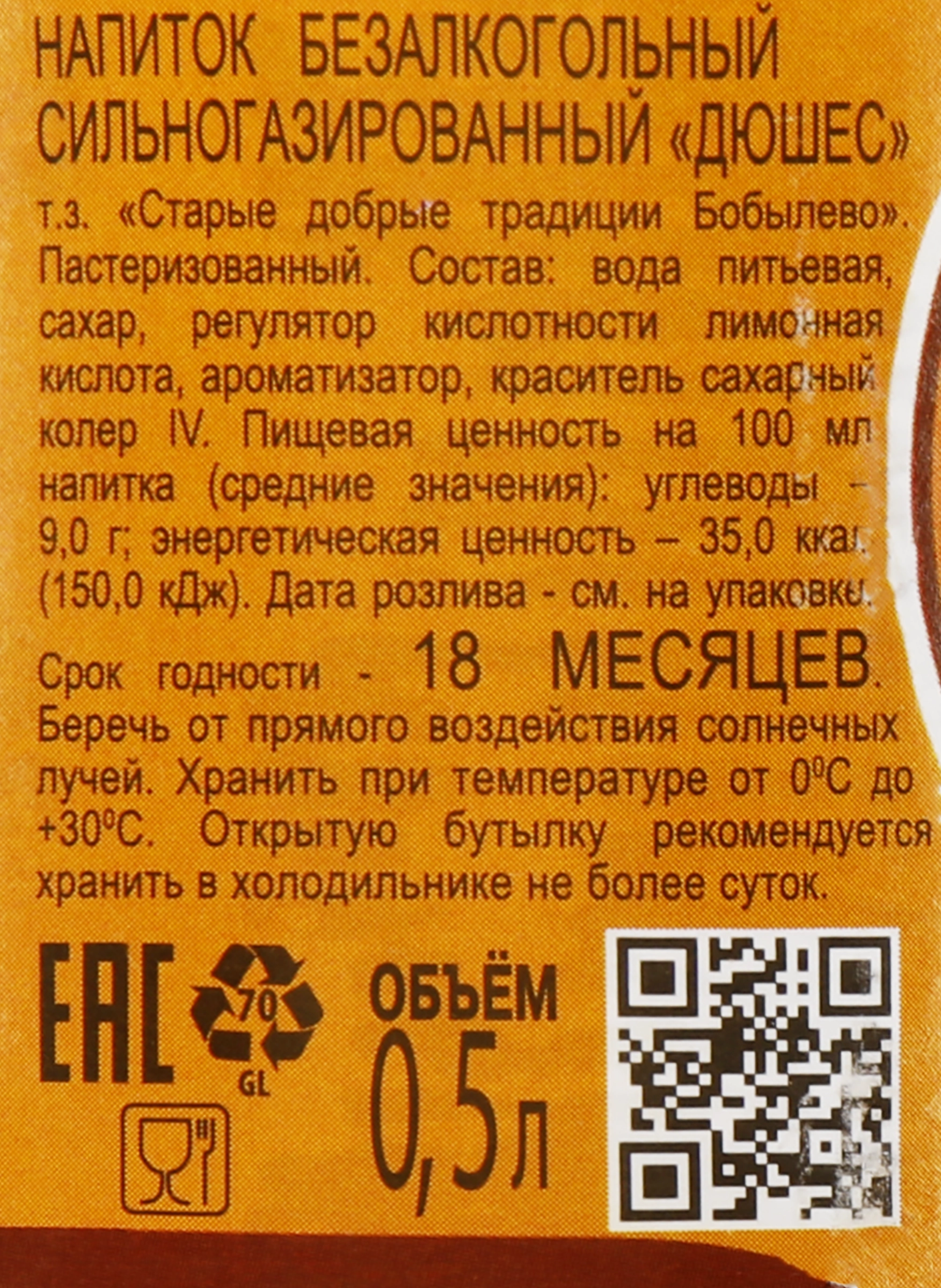 Напиток СТАРЫЕ ДОБРЫЕ ТРАДИЦИИ Дюшес газированный, 0.5л - купить с  доставкой в Москве и области по выгодной цене - интернет-магазин Утконос