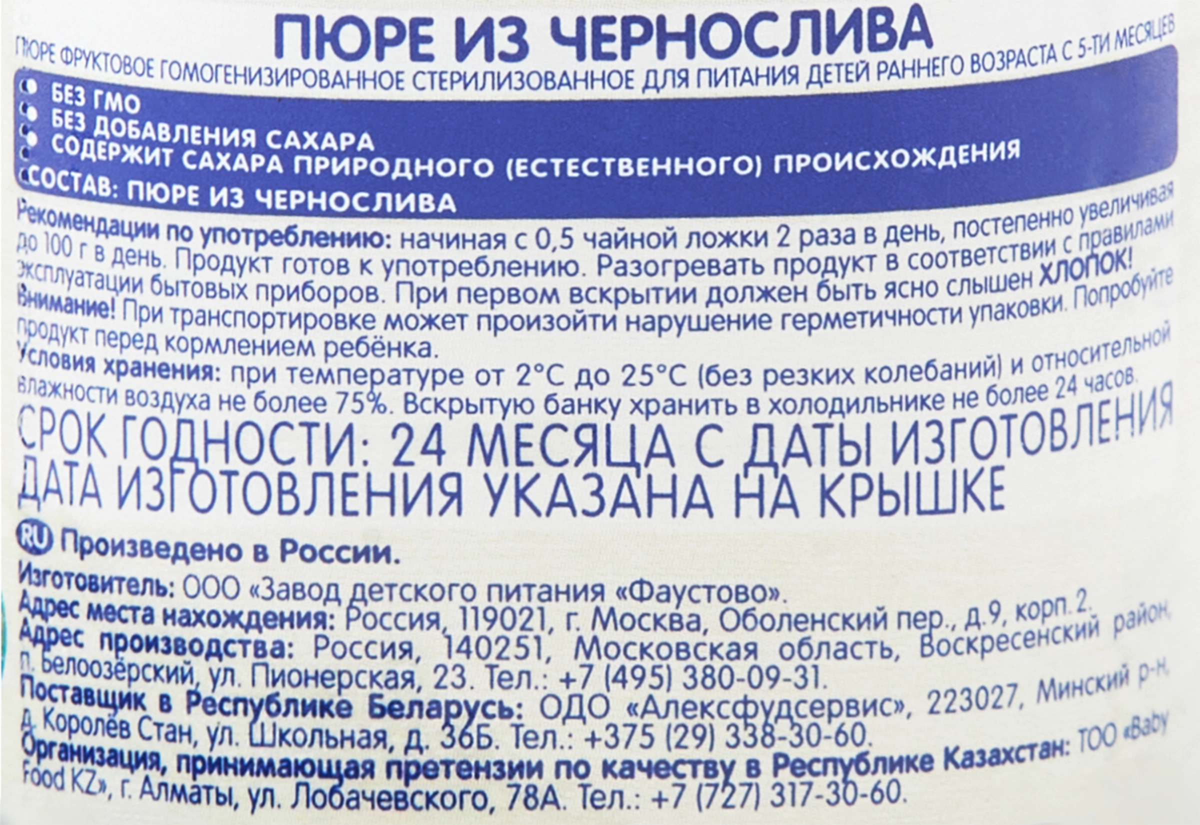 Пюре фруктовое БАБУШКИНО ЛУКОШКО Чернослив, с 5 месяцев, 100г - купить с  доставкой в Москве и области по выгодной цене - интернет-магазин Утконос